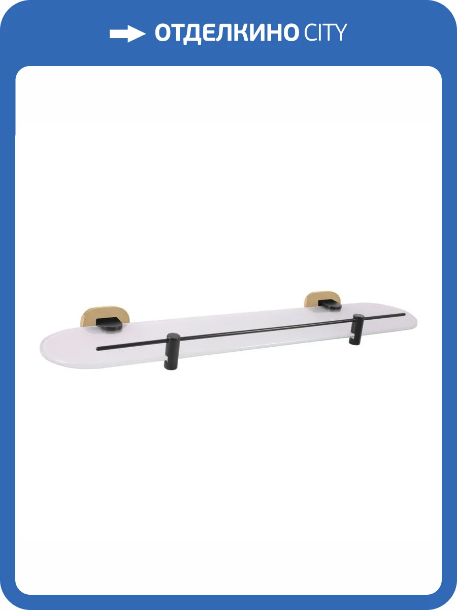 Полочка стеклянная 500 мм. Rav Slezak Yukon YUA0900/50CMATZ, цвет черный матовый/золото фото 3