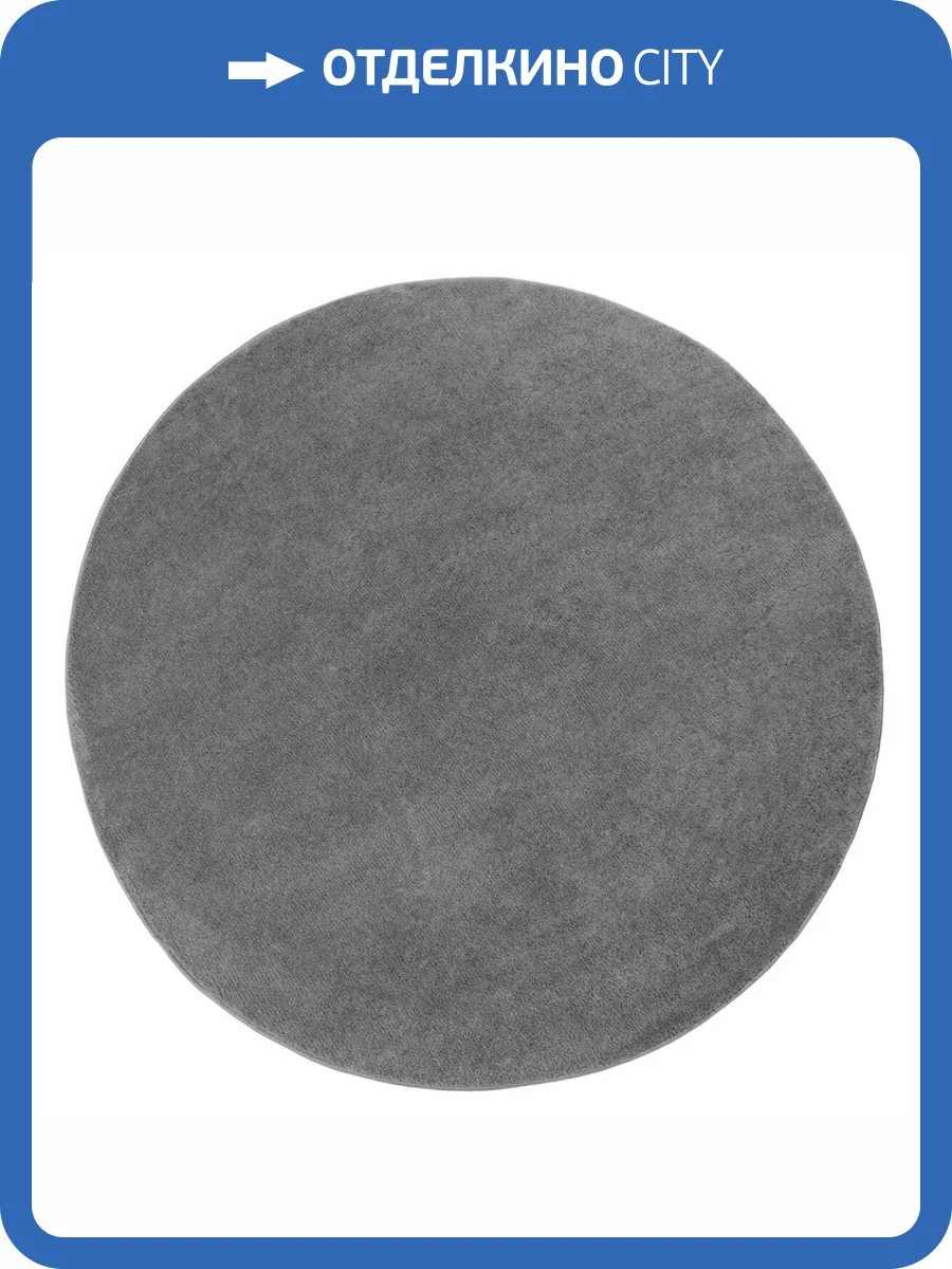 Ковер Sher PC00A Grey/Grey круг 0.8x0.8 м фото 2