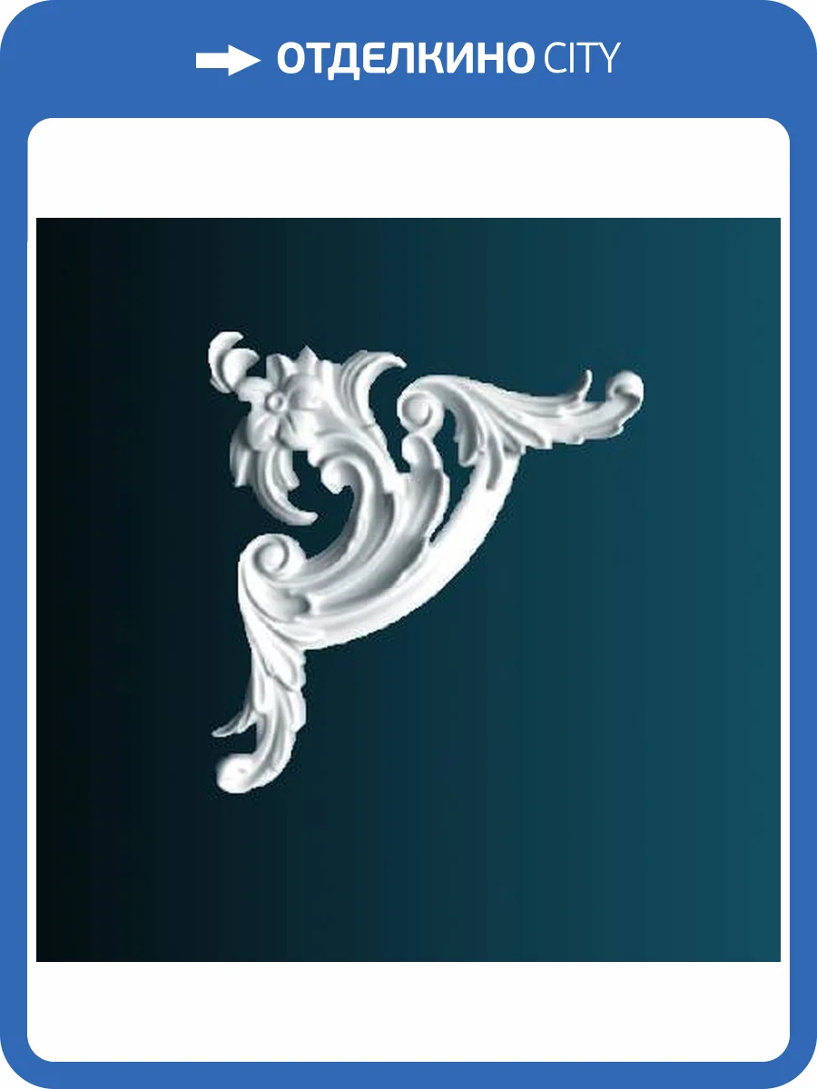 Угловой элемент Перфект AD411-12L 23.7x2.6x25.3 фото 2