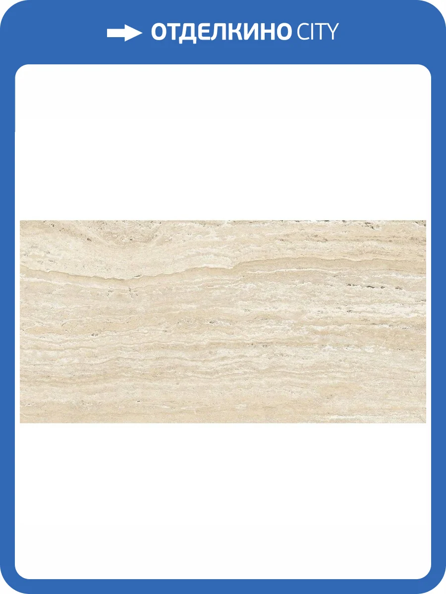 Керамогранит Fanal Travertino Beige 3Dsoft 60x120 фото 6