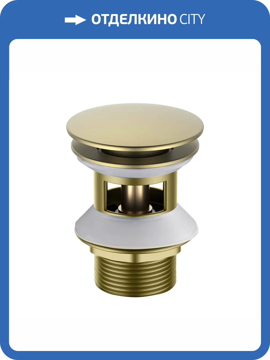 Донный клапан для раковины Aquatek AQ6002BG с переливом, золото шлифованное фото 9