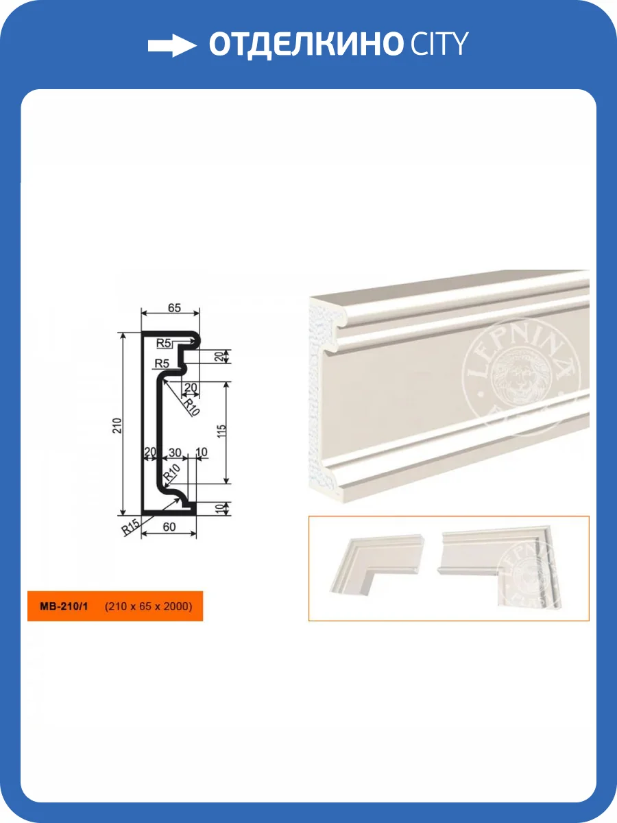 Молдинг LepninaPlast МВ-210/1 200x6.5x21 фото 2