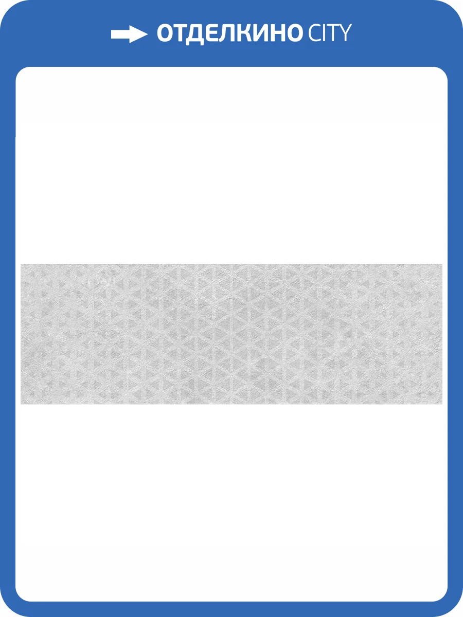 Декор Vives Omicron Renea Gris 25x75 фото 3