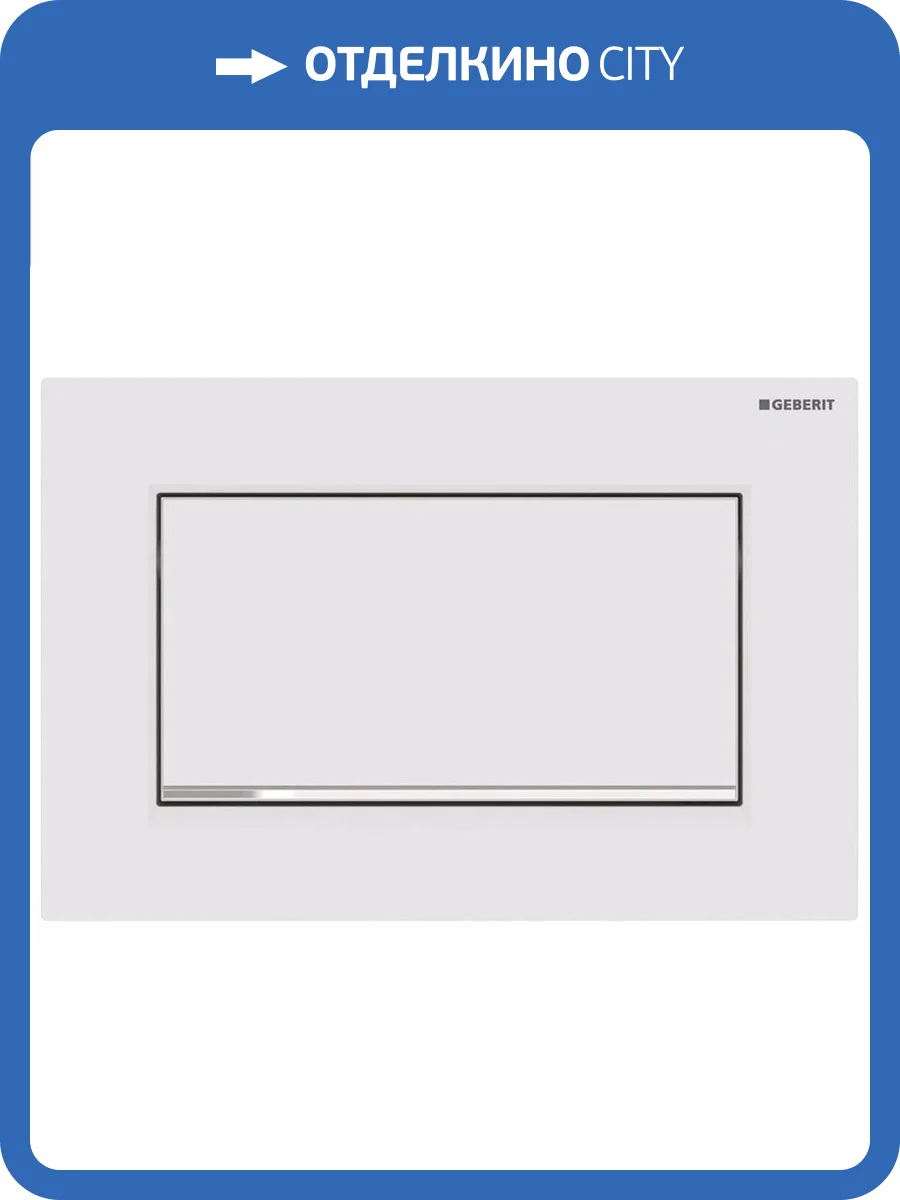 Кнопка смыва Geberit Sigma 30 115.893.JT.1 белая матовая, хром глянцевый фото 4