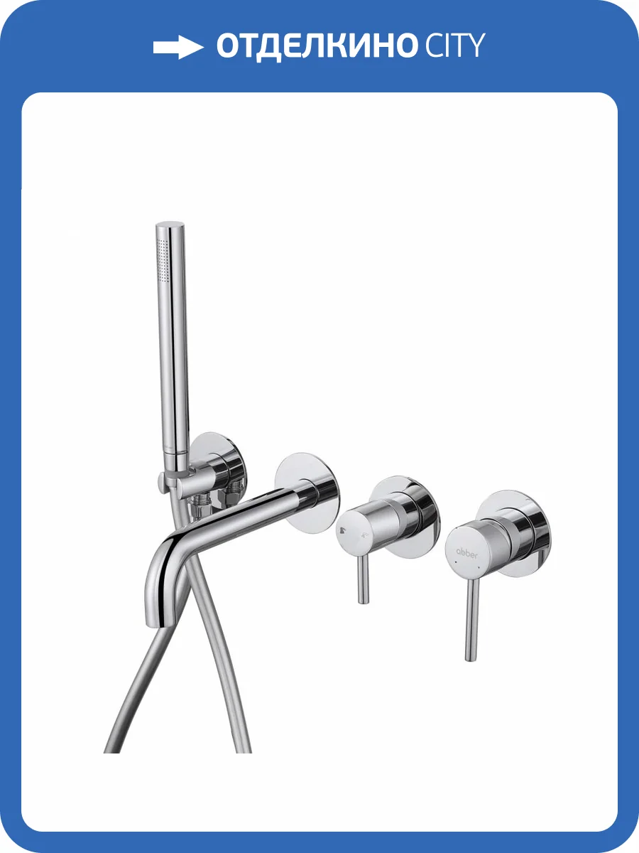 Смеситель для ванны Abber Wasser Kreis AF8130 встраиваемый, хром фото 5