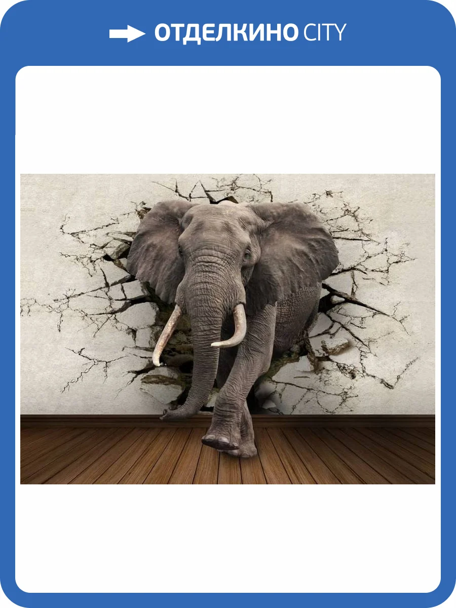 3D Фотообои Artegrafico «Слон сквозь стену» DET-418 канвас фото 2