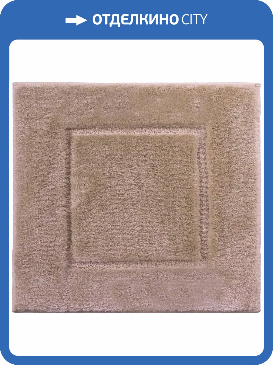 Коврик Ridder Stadion 7011109 бежевый, 50х50 фото 3