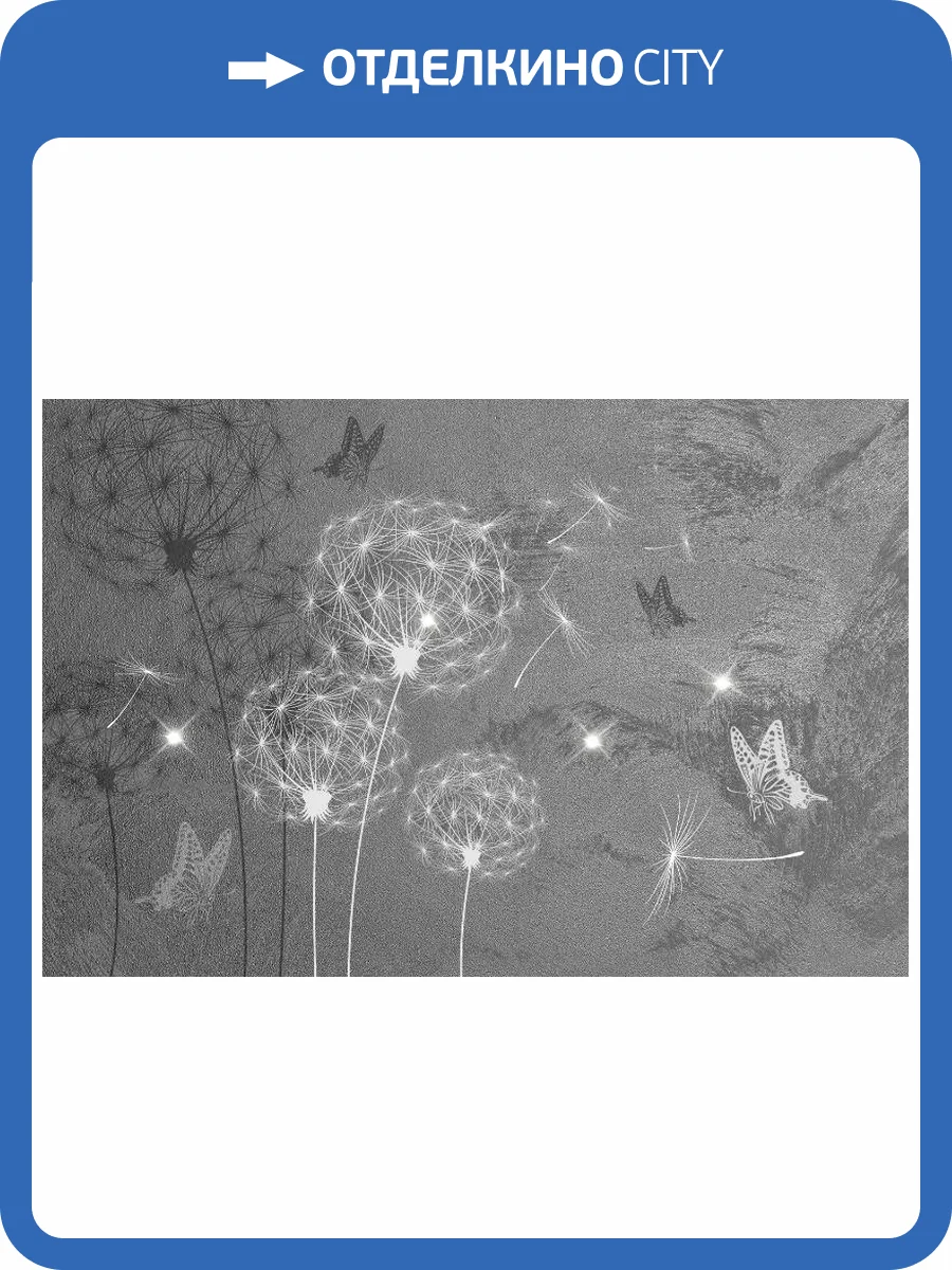 3D Фотообои Artegrafico «Мерцающие одуванчики» MS-011 канвас фото 2