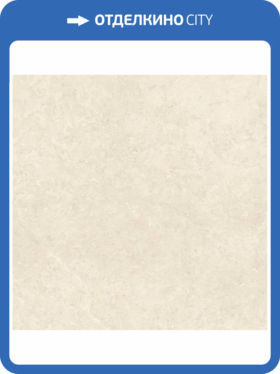 Керамогранит Italon Метрополис 600010002383 Роял Айвори Рет 120x120 фото 17