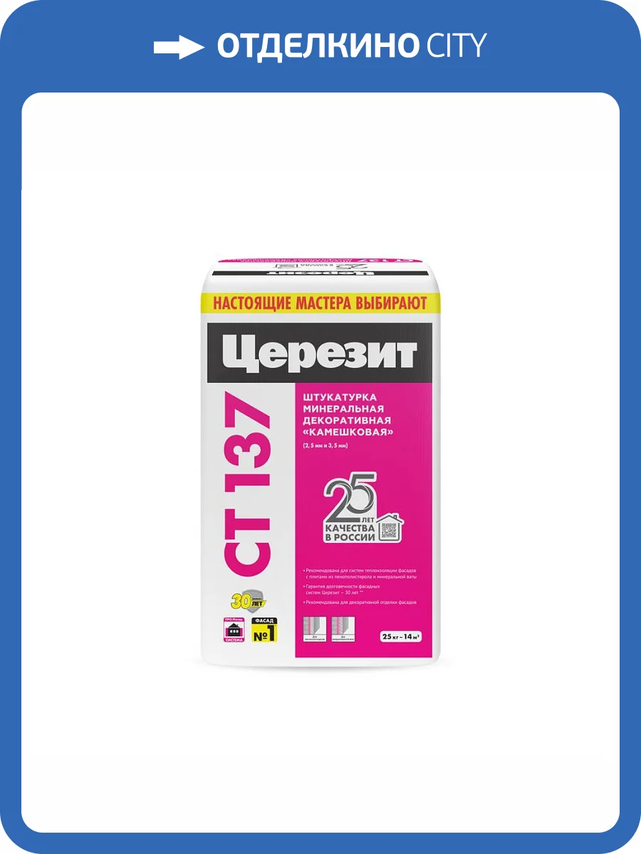 Минеральная декоративная штукатурка «камешковая» Ceresit CT 137 Зима 1.5 мм 25 кг фото 2