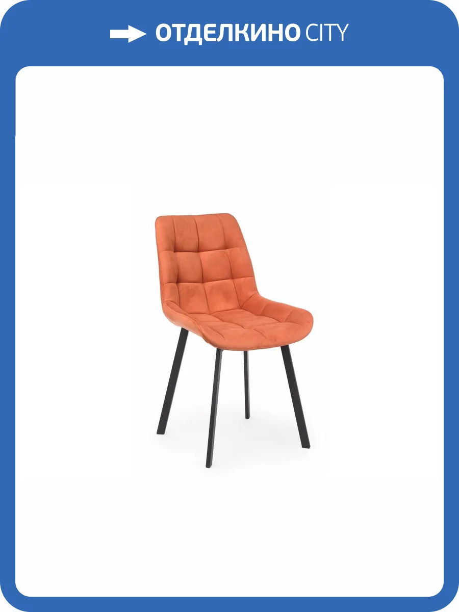 Стул на металлокаркасе Notta Челси П 632519 Терракотовый (zd 432) / черный фото 10