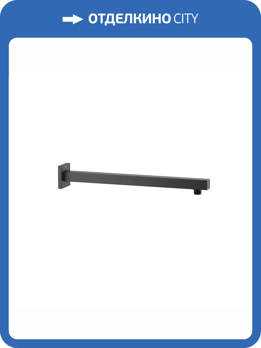 Кронштейн для верхнего душа Aquatek AQ2177MB черный матовый, настенный, 400 мм фото 3