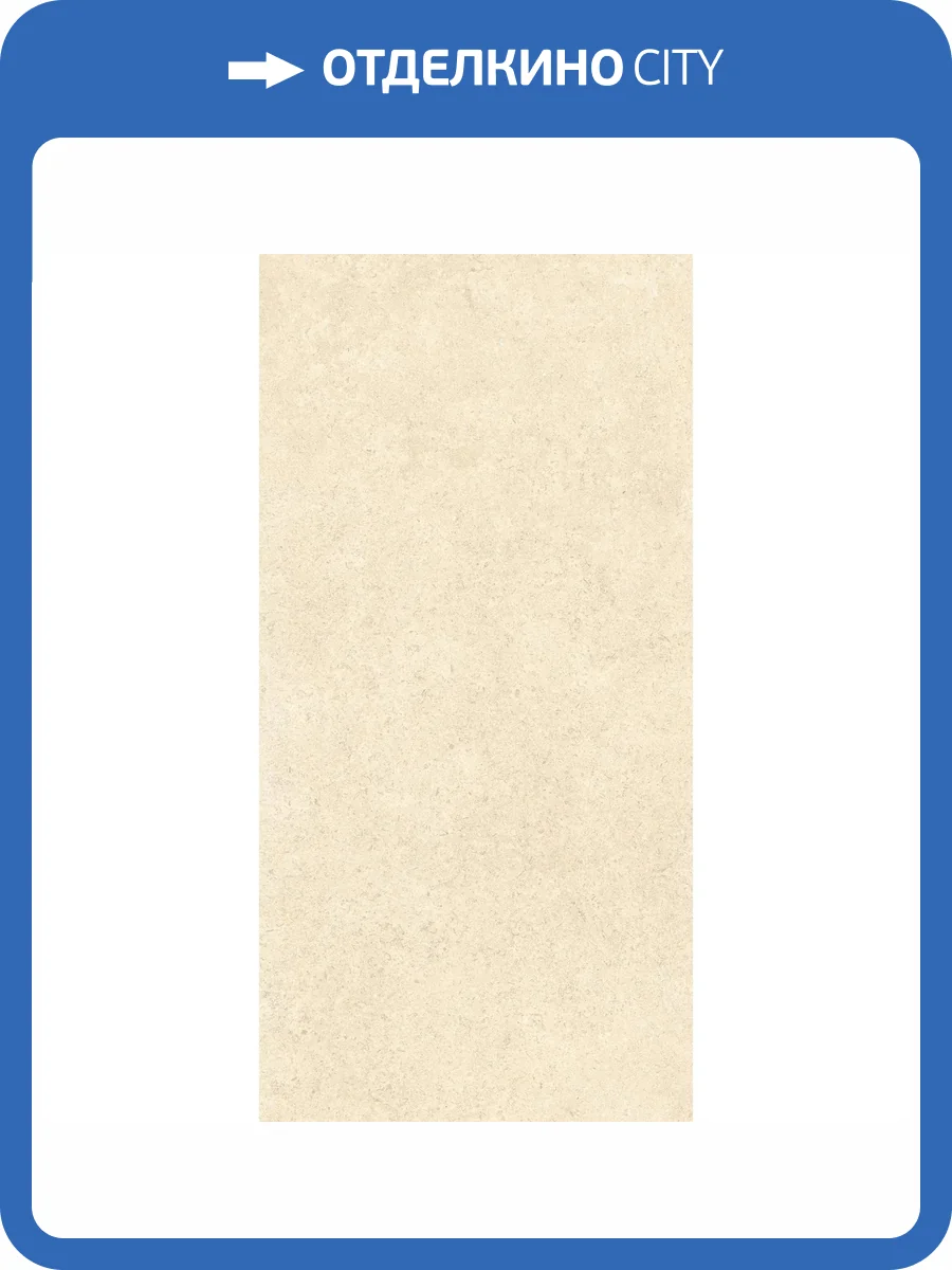 Керамогранит Vitra SandStone K948598R0001VTER Песочный Матовый R10A Ректификат 60x120 фото 18