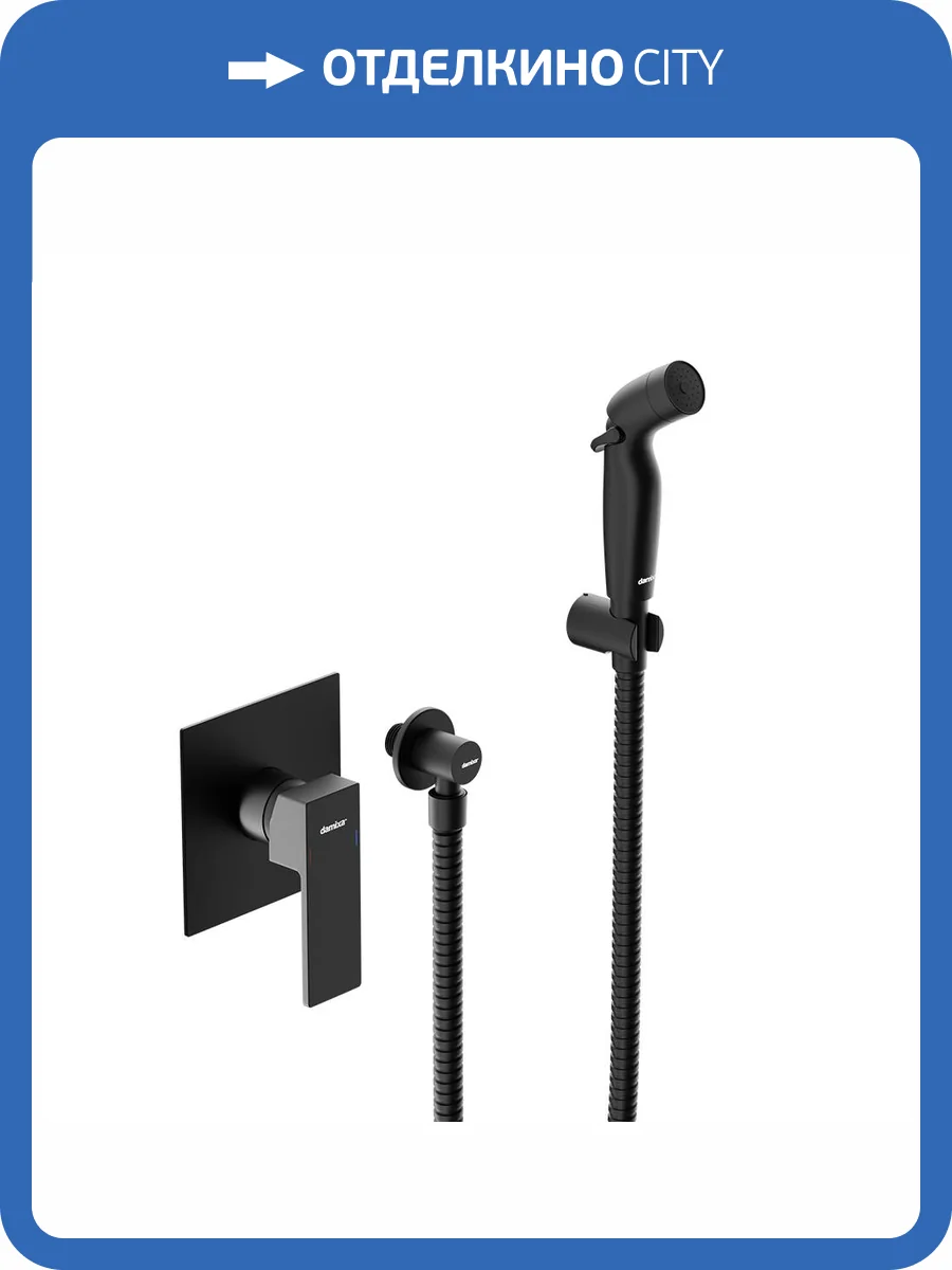 Гигиенический душ Damixa Gala 537510300 черный фото 6