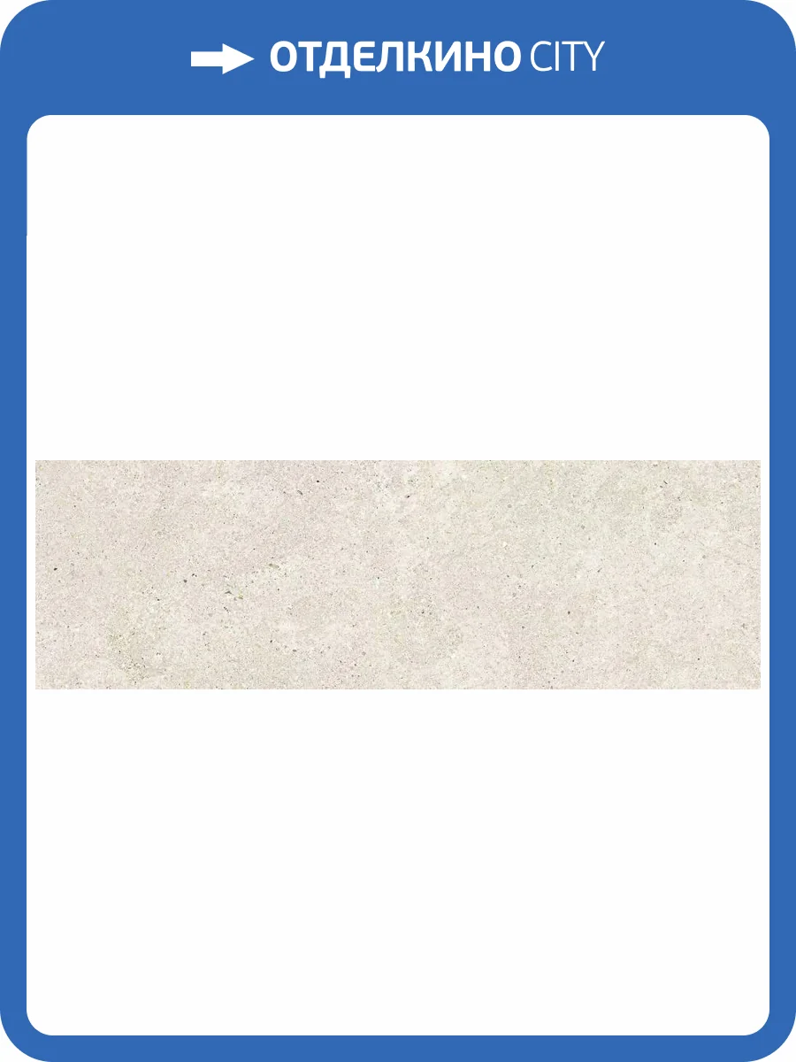 Керамогранит Grespania Mitica 95MI701 Marfil 31.5x100 фото 10