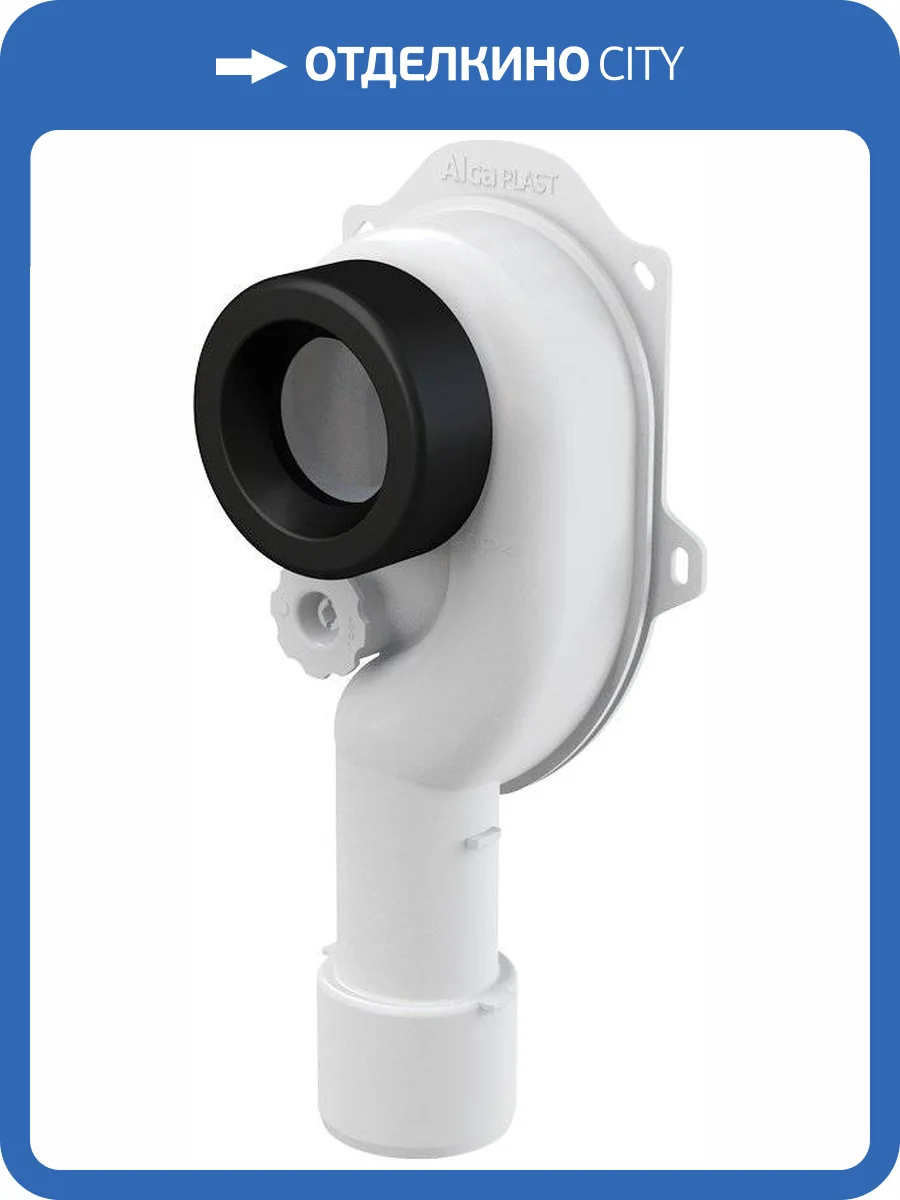Сифон для писсуара AlcaPlast AG210901345 (A45C) вертикальный фото 5