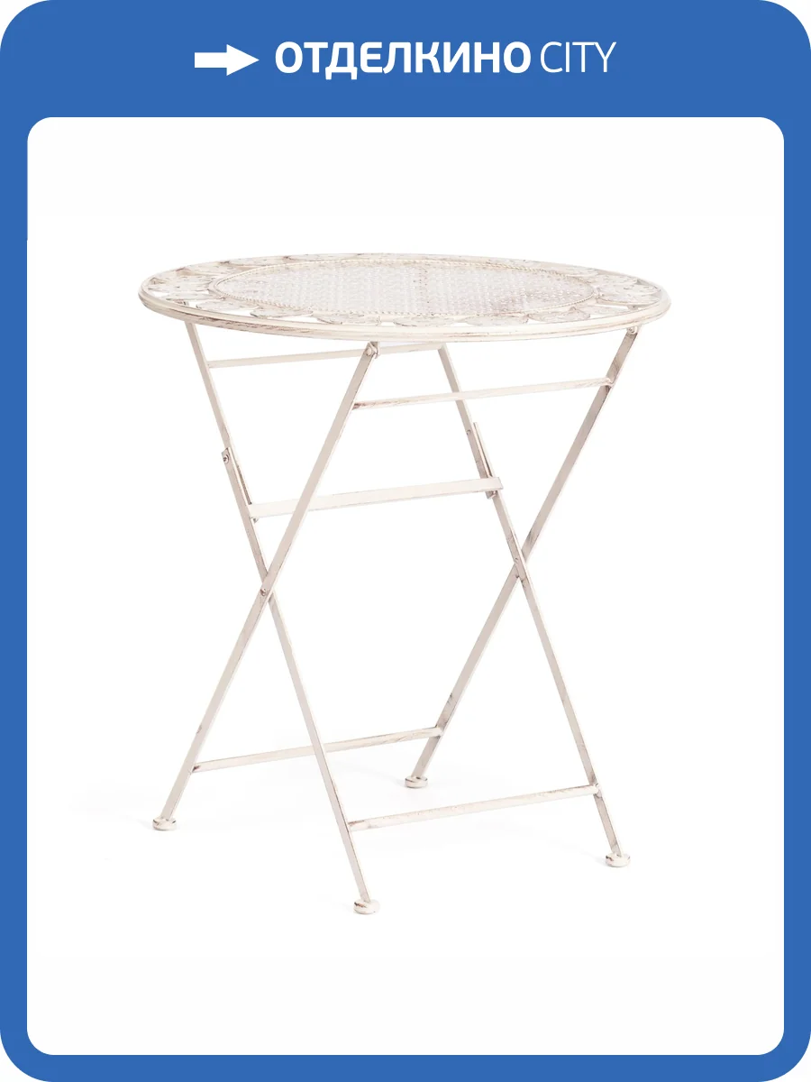 Стол Tetchair Secret De Maison Patio (PL08-11139) 24828 белый, стальной сплав 70x70x75 фото 10