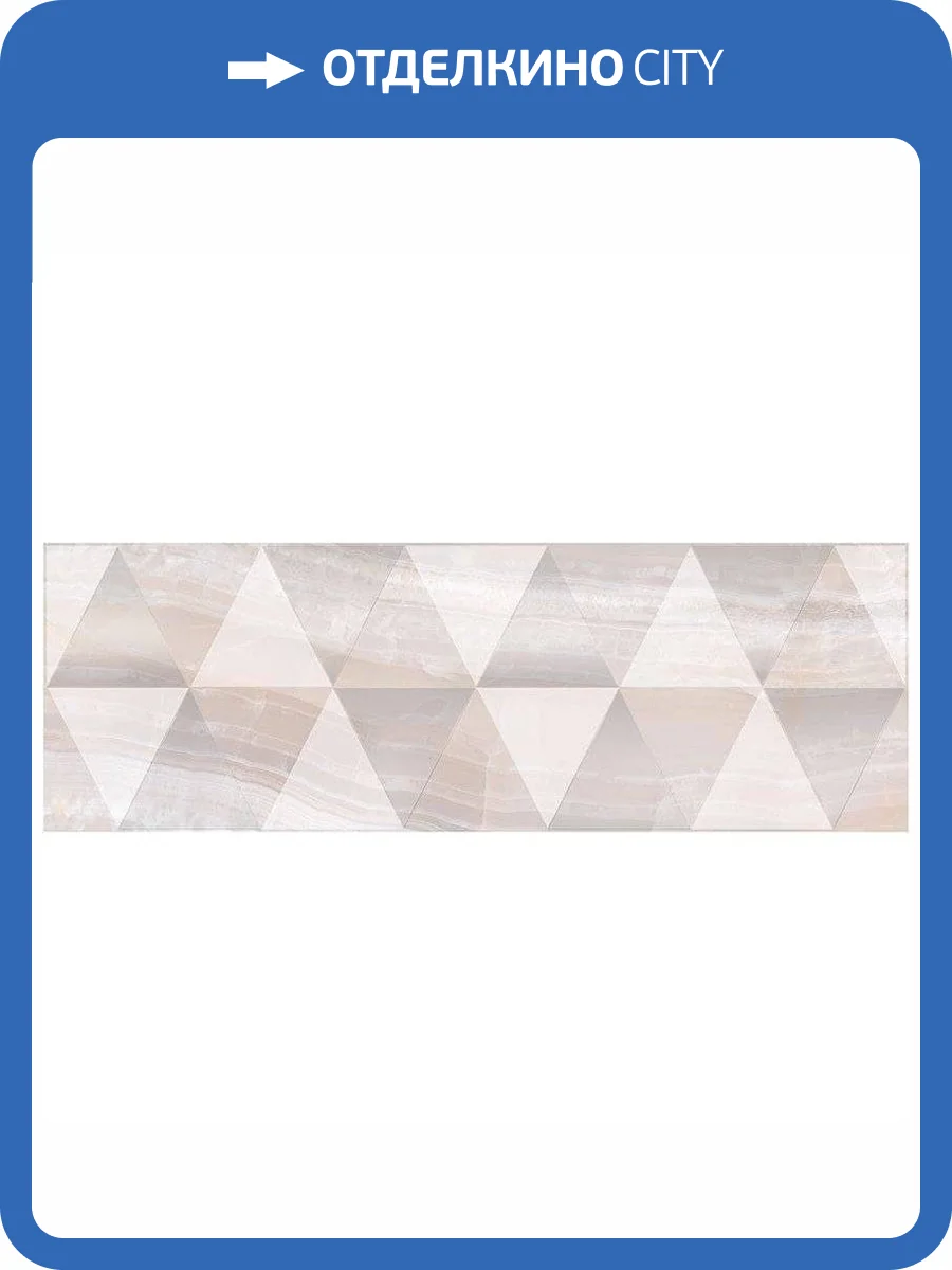 Декор Laparet Diadema 17-03-11-1186-0 Perla Бежевый 20x60 фото 2