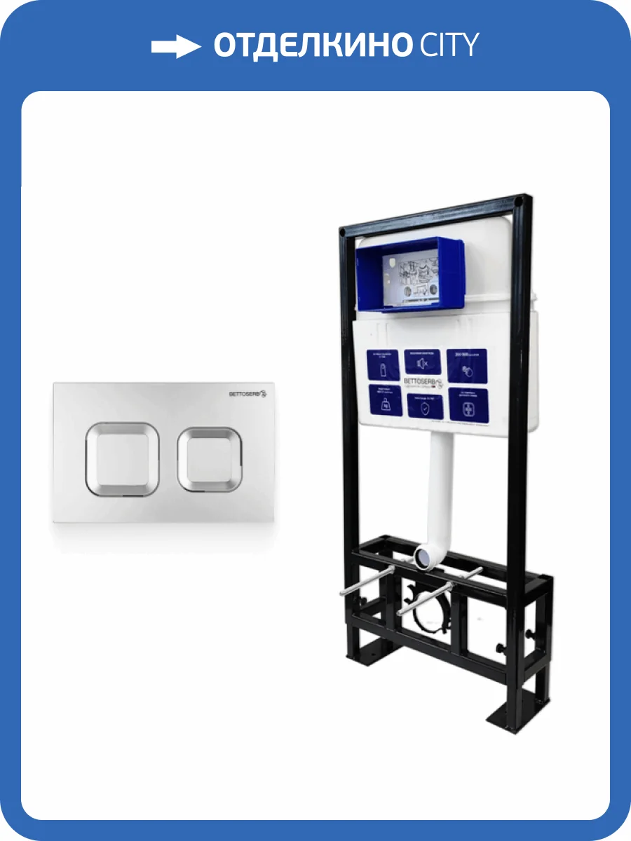 Система инсталляции для унитазов Bettoserb Sava Free Standing SFS40006472 клавиша смыва хром матовый фото 7