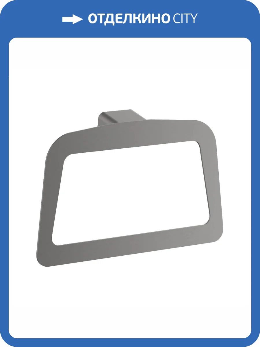 Полотенцедержатель Belz B90704 оружейная сталь фото 3