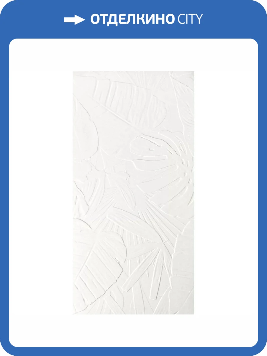 Декор Ape Ceramica Bellagio A041899 Dec Lecco Bianco Rect 60x120 фото 29