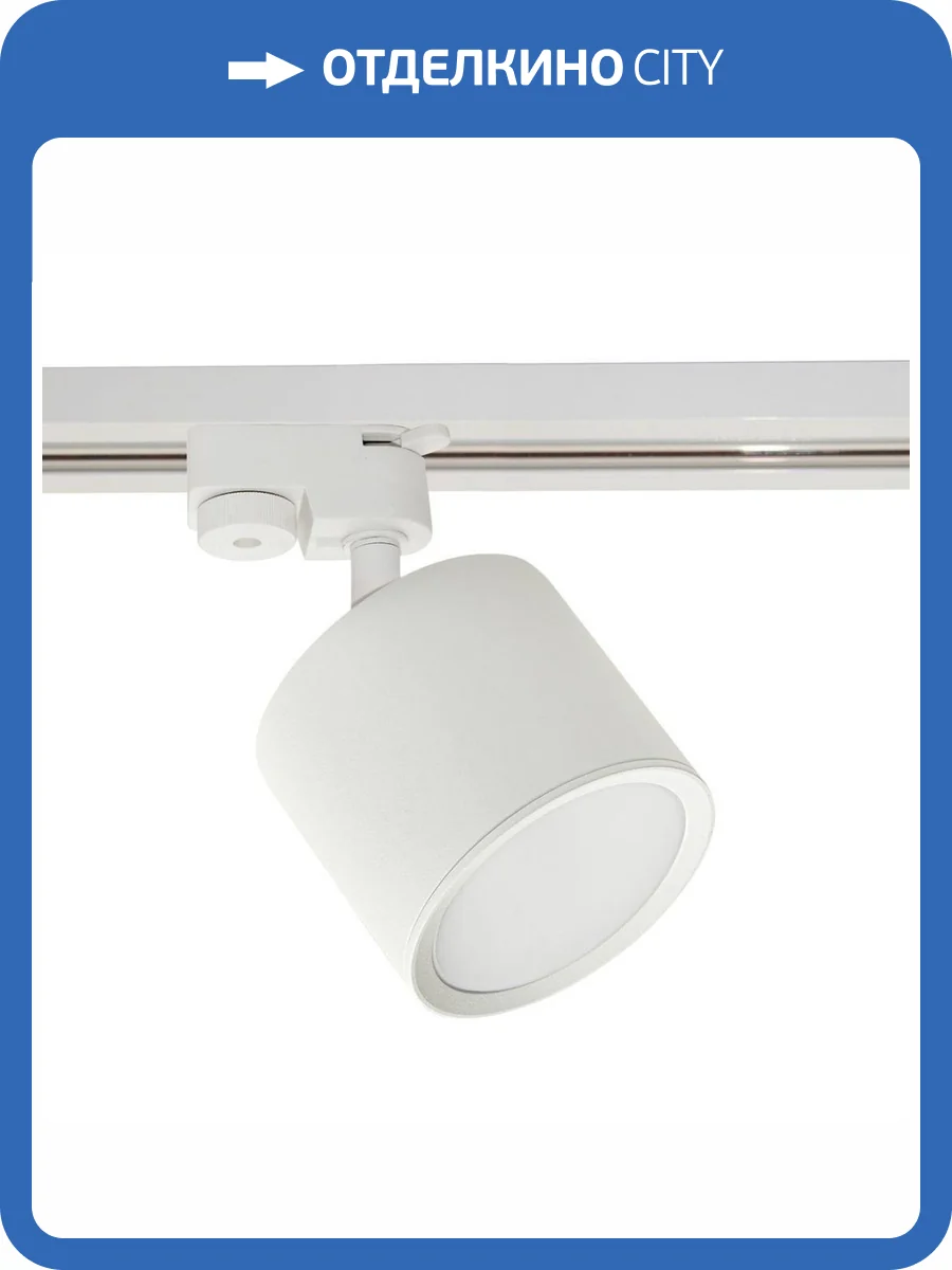 Трековый светильник Reluce 53005-9.3-001LD GX53 WT фото 5