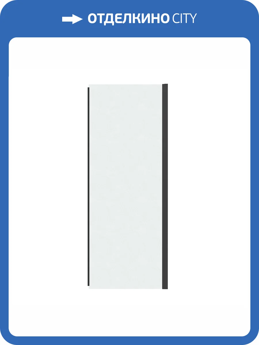 Душевая перегородка Grossman Pragma 200.K33.03.100.21.02 профиль черный матовый, стекло шиншилла, 100x195 фото 9