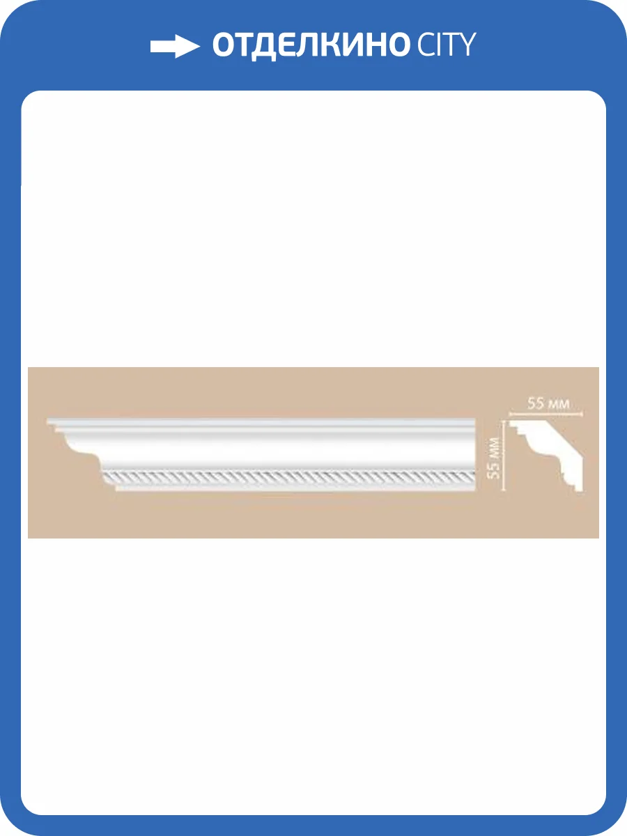 Плинтус гибкий DECOMASTER DT 138FL 240x5.5x5.5 фото 2