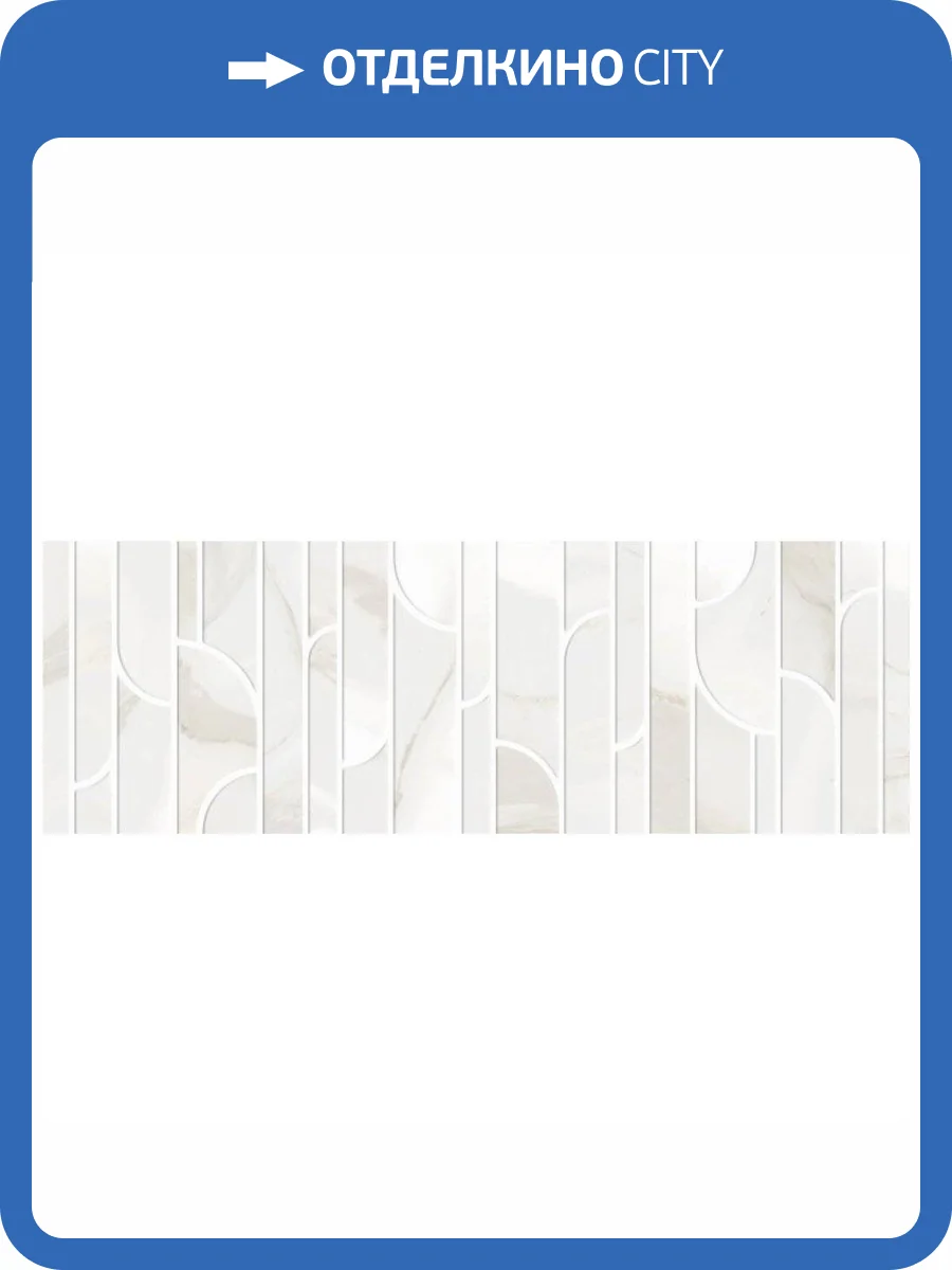 Керамическая плитка Azulev Aqua Okami Bianco 30x90 фото 4