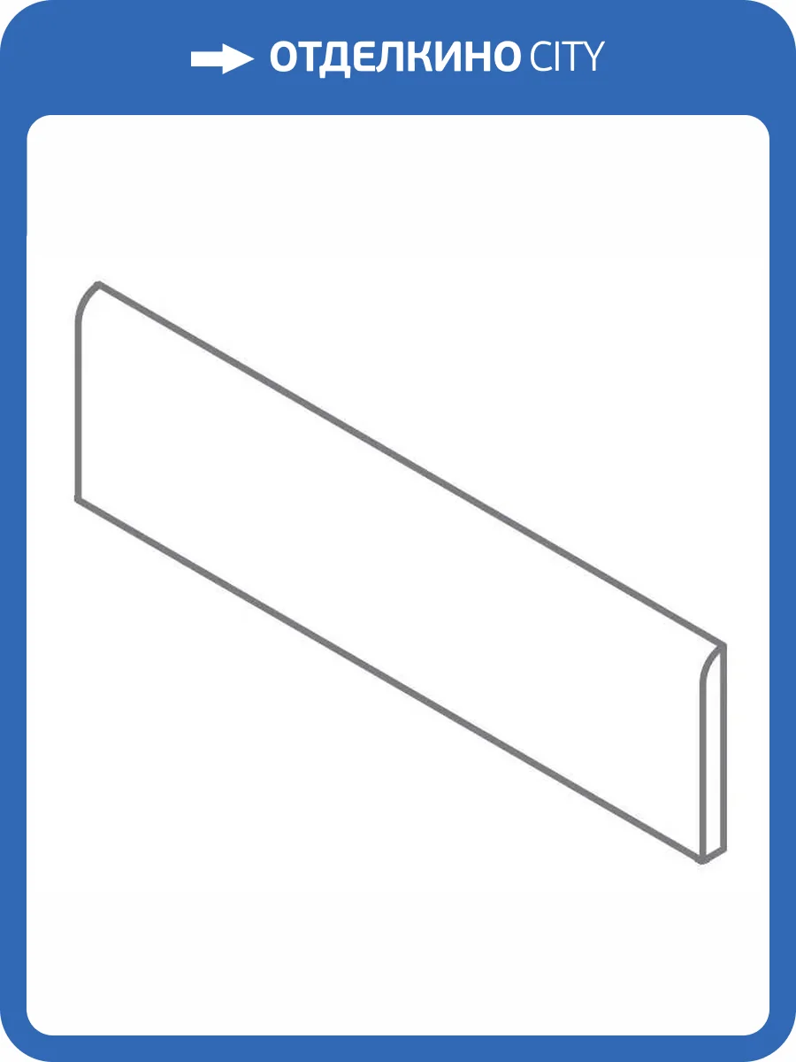 Плинтус Italon Форум 610130001646 Вэйв Пьюр 7.2x60 фото 7