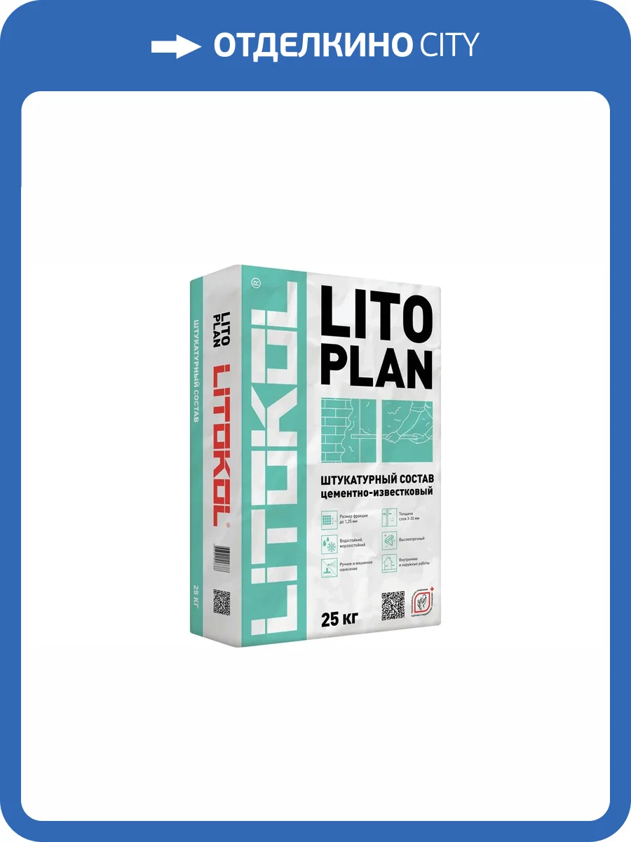 Штукатурка Litokol Litoplan цементно-известковая серый 25 кг фото 2
