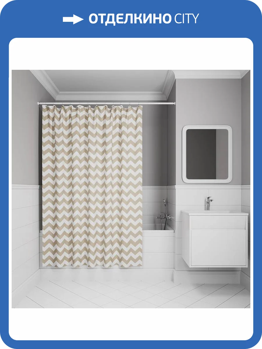 Штора для ванной Iddis Base BR03P18i11 полиэстер, 200x180, бежевый фото 9