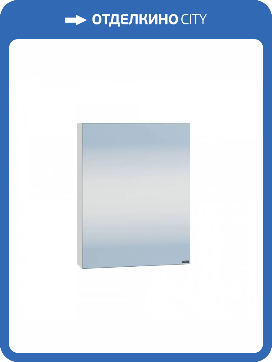 Зеркало-шкаф СанТа Аврора 50 700332 универсальный фото 4