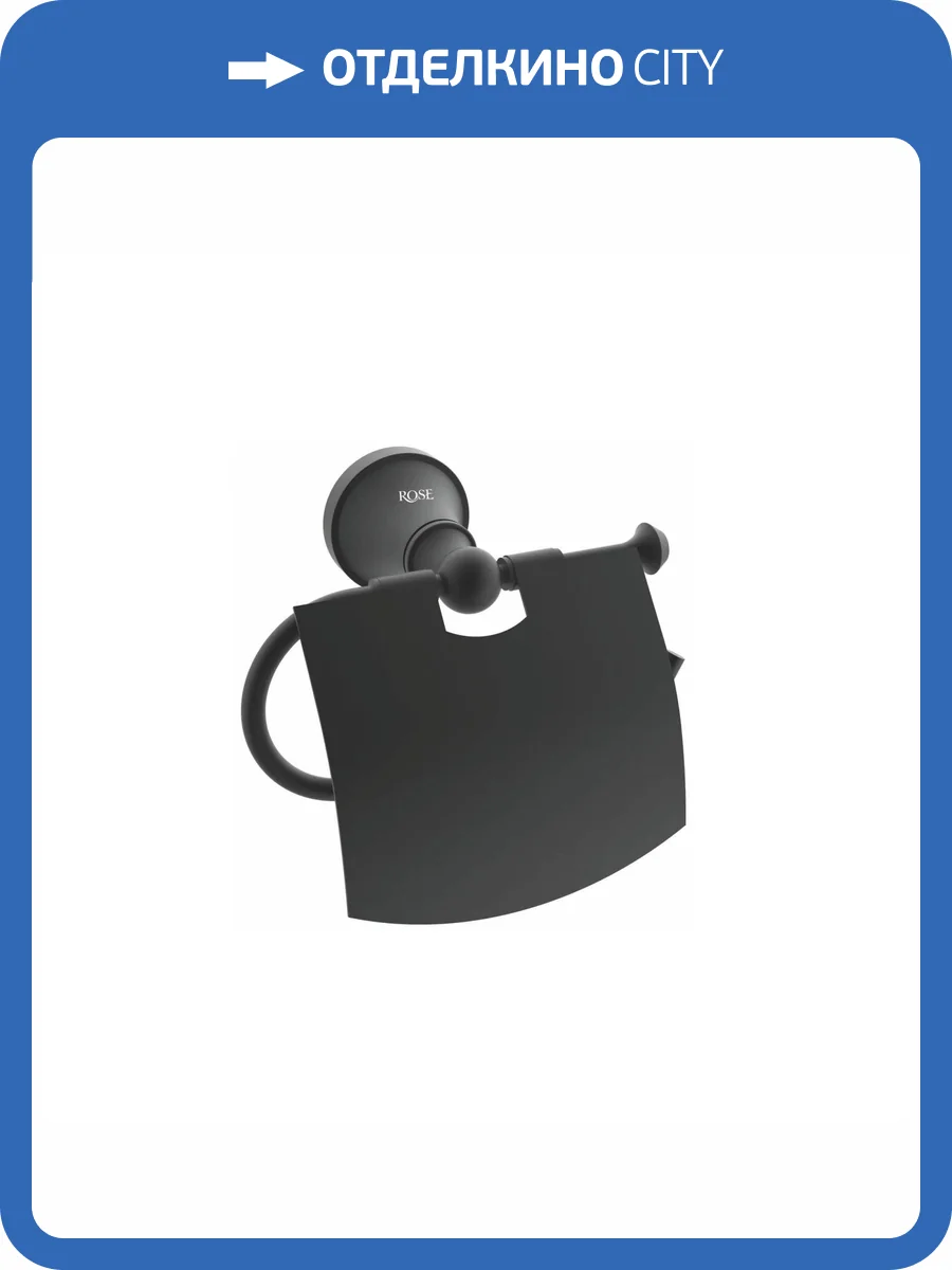 Держатель туалетной бумаги Rose RG1905H черный фото 3