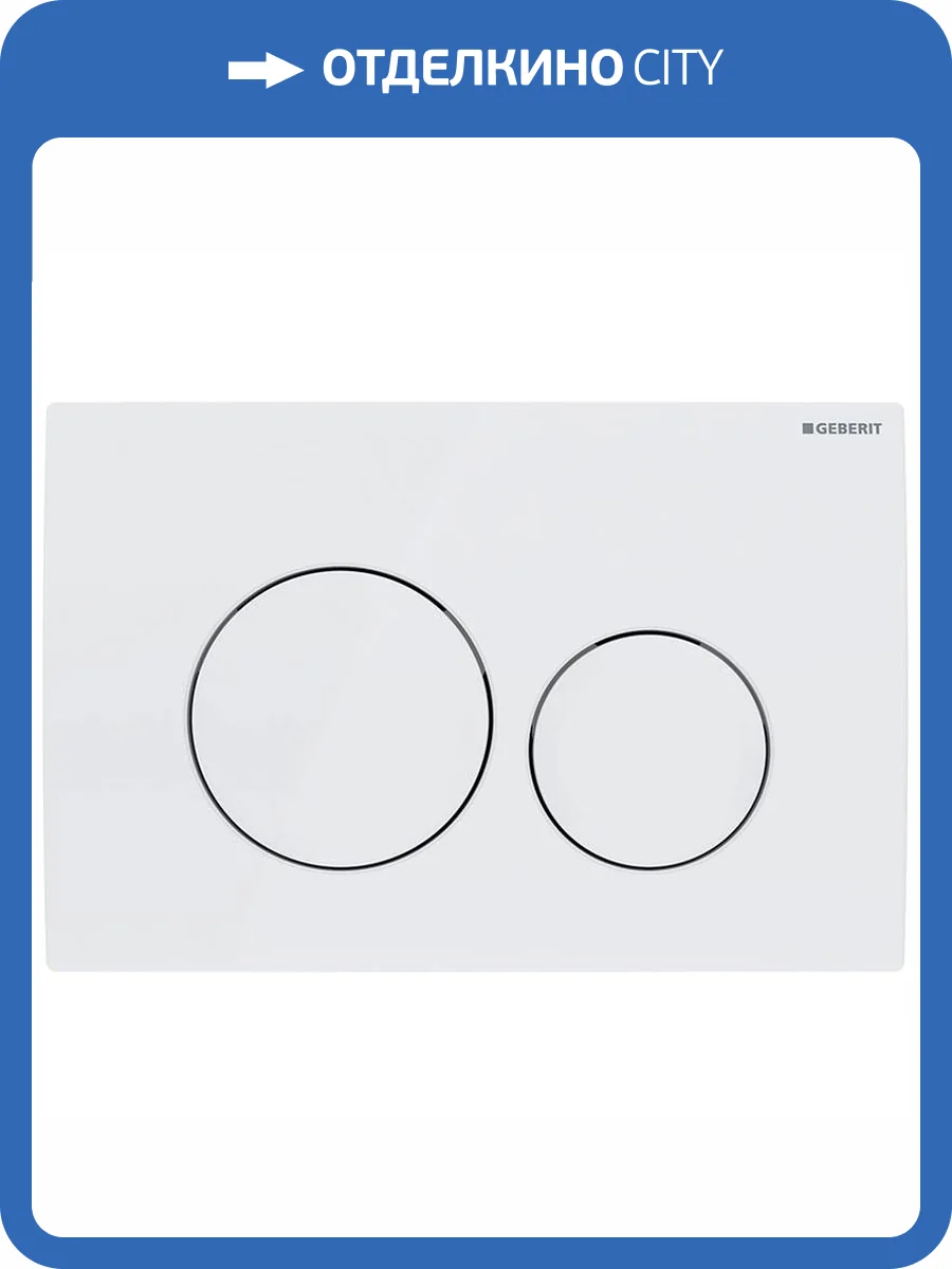 Кнопка смыва Geberit Delta 20 115.127.11.1 Альпийский белый фото 4