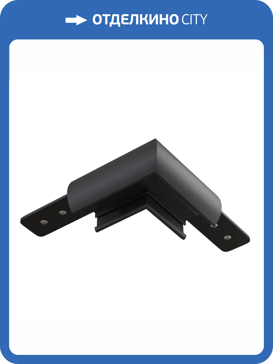 Коннектор угловой круглый Technical Basity TRA172CL-R-11B фото 6