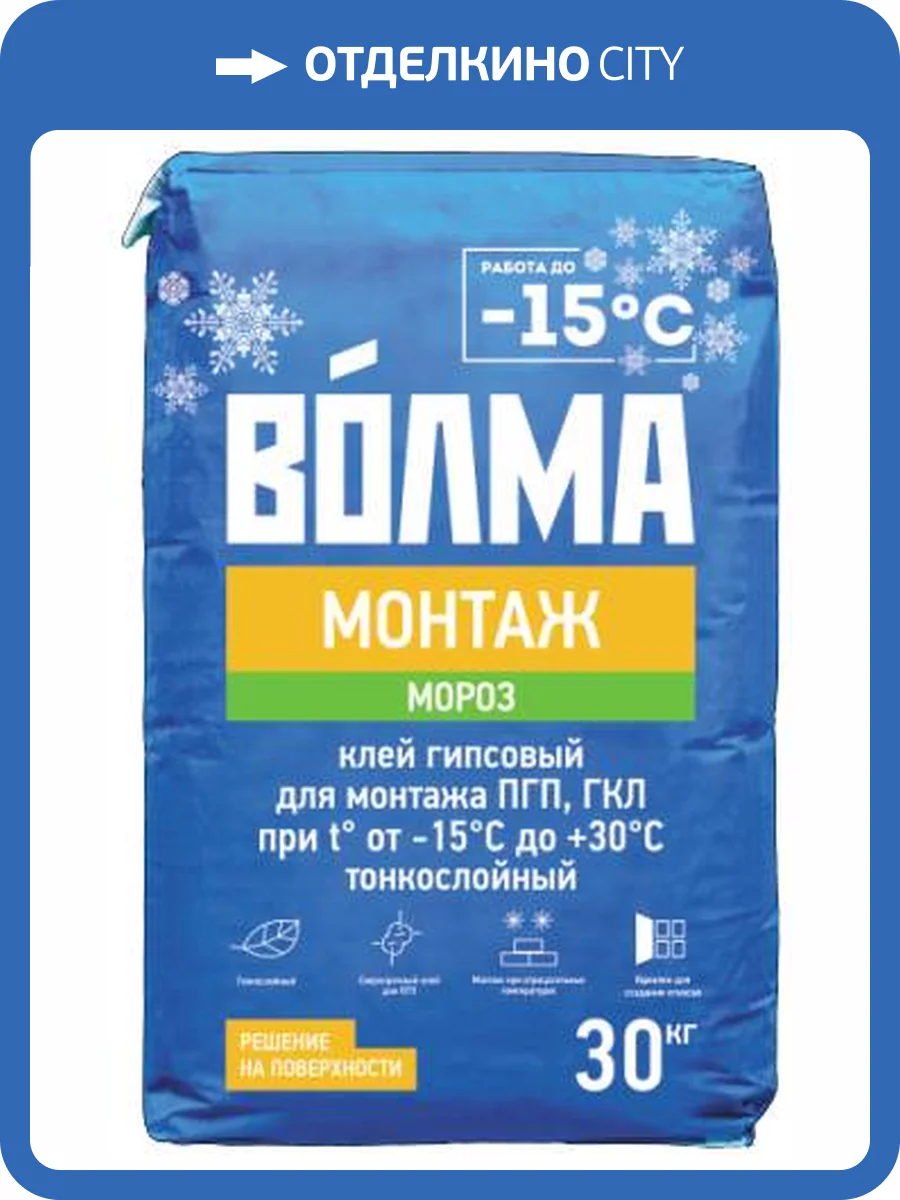 Клей гипсовый ВОЛМА Монтаж Мороз для ПГП и ГКЛ тонкослойный 30 кг фото 2