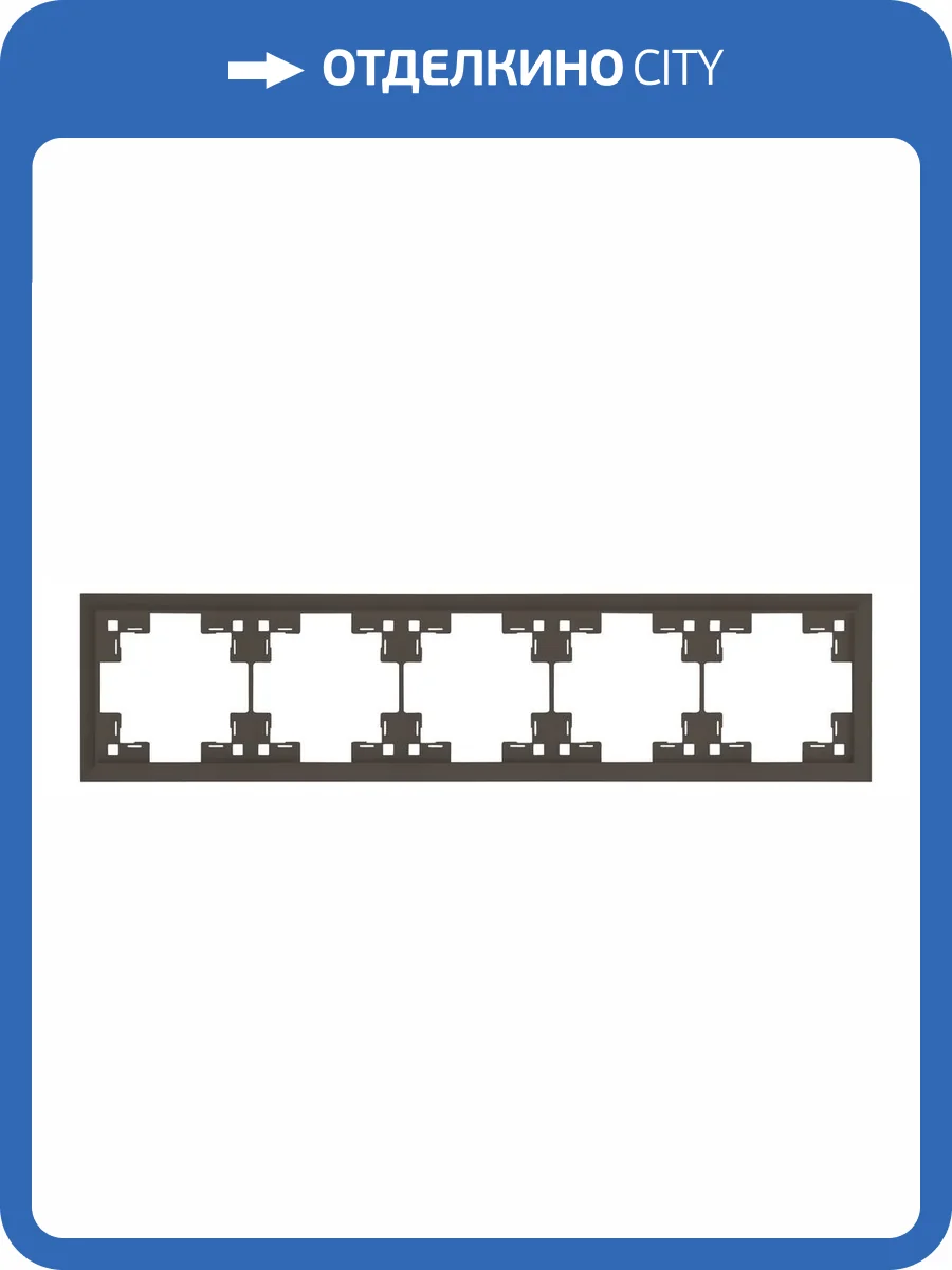 Пятиместная рамка Rikett Classic 35950 CP капучино фото 2