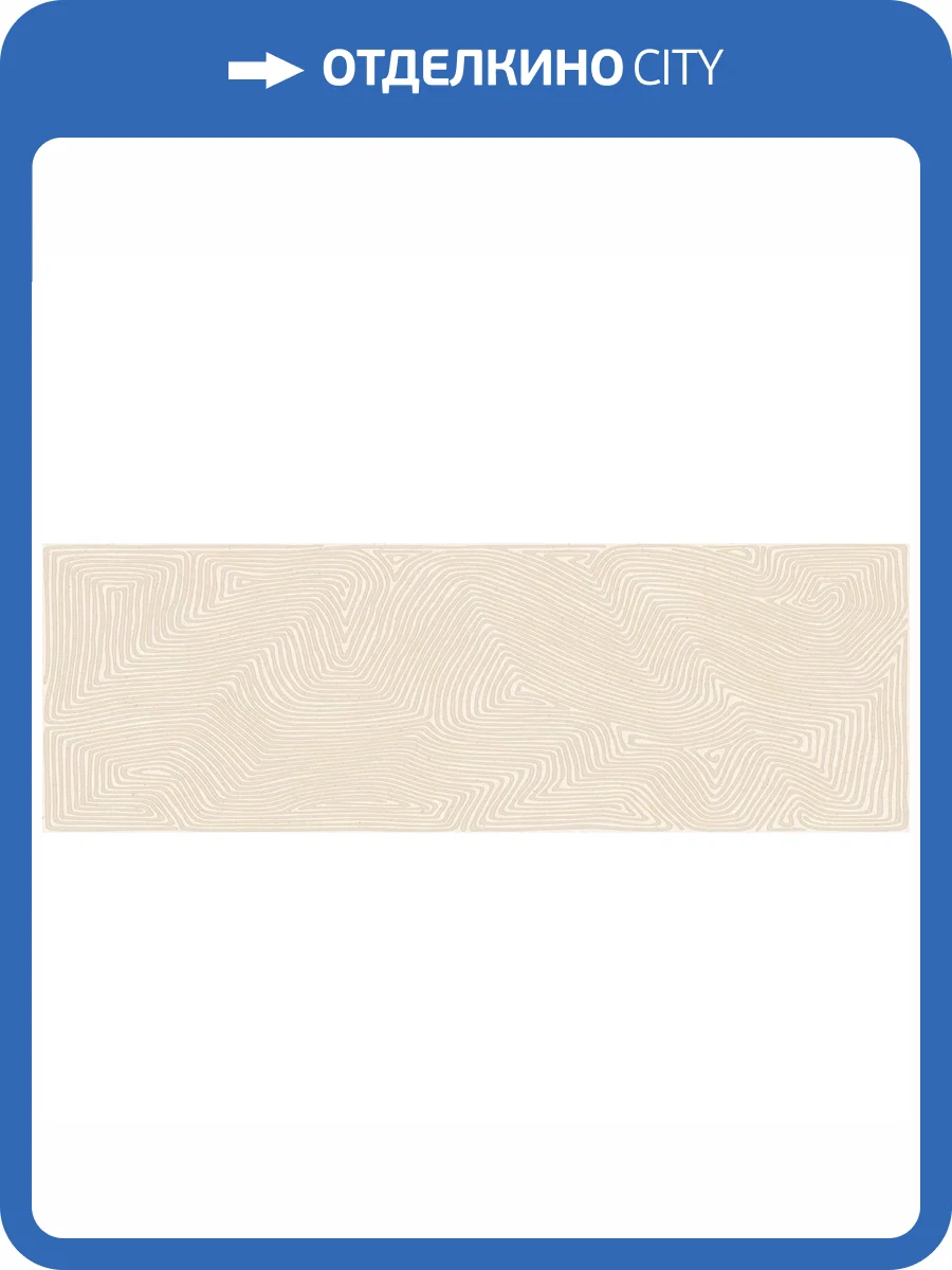 Декор Gracia Ceramica Astrid 010300000232 Light Beige 02 30x90 фото 5