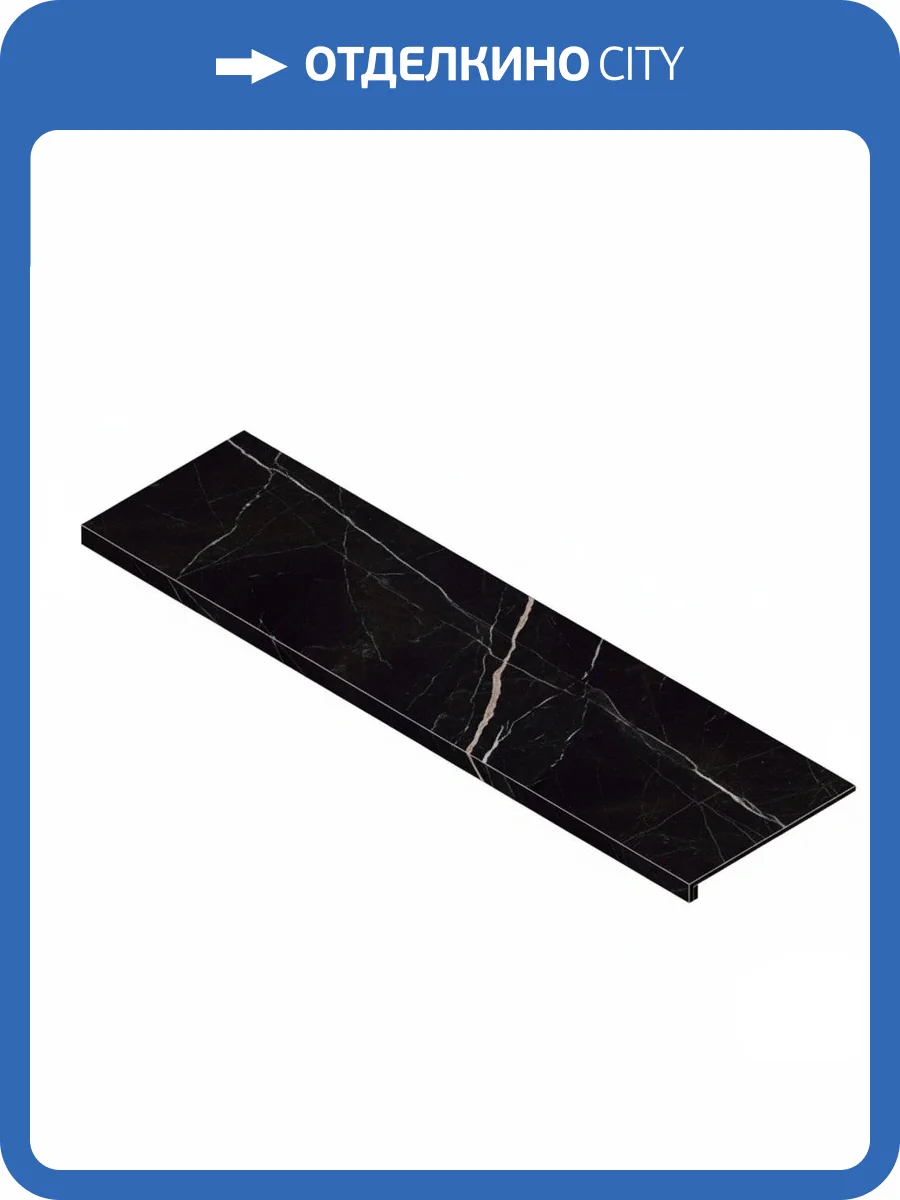 Ступень Atlas Concorde Russia Empire 620070002053 Calacatta Black Scal. Front. / Эмпаир Калак. Блэк Фронтальная 33x160 фото 21