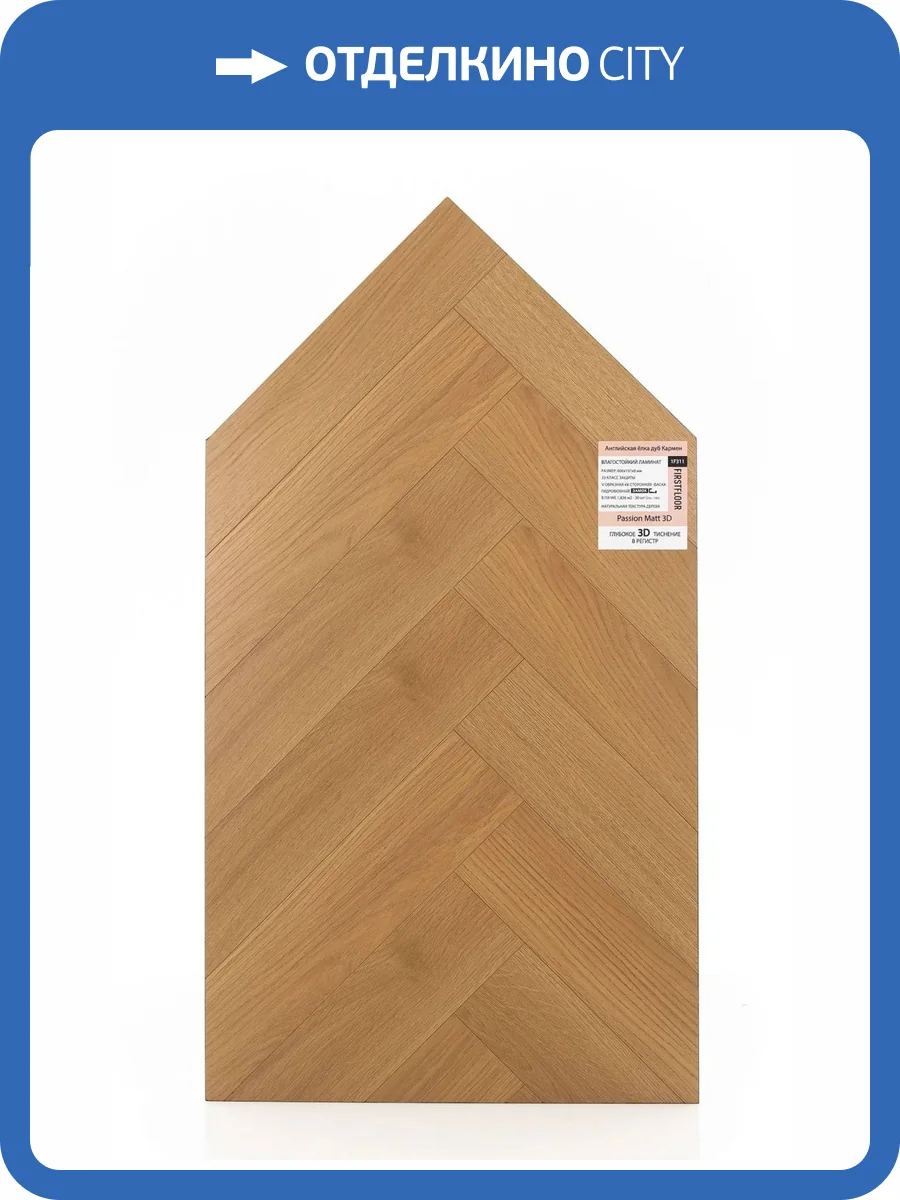 Ламинат FirstFloor Passion Matt 3D 8/33 4V 1F311 Английская елка Дуб Кармен 606x101 фото 2