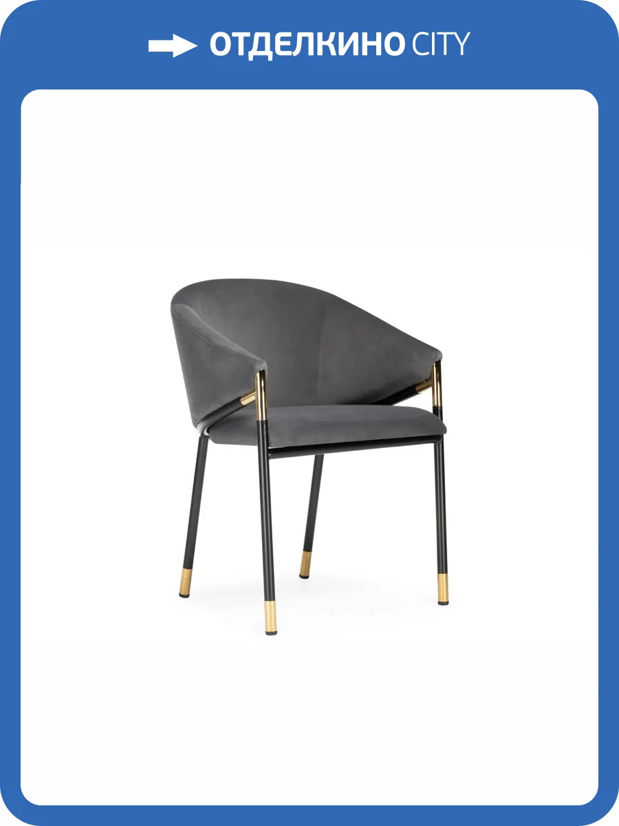 Стул Woodville Molton 15559 gray/black/ gold фото 12