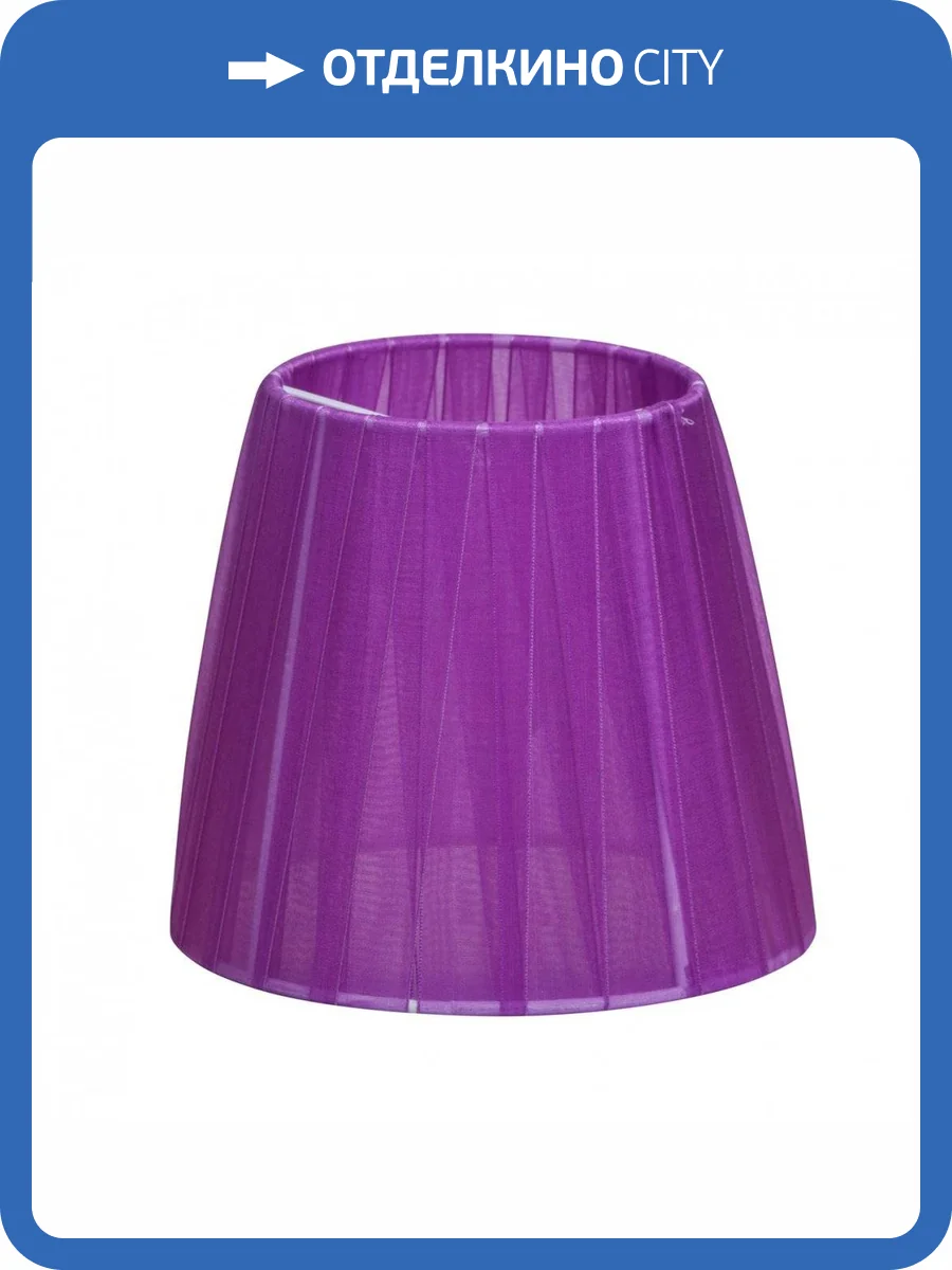 Абажур MW-Light LSH2024 сиреневый фото 3