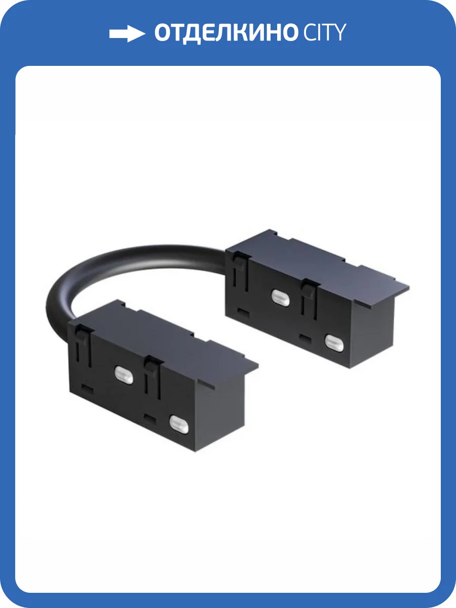 Коннектор прямой гибкий Arte Lamp Optima-Accessories A740406 фото 2