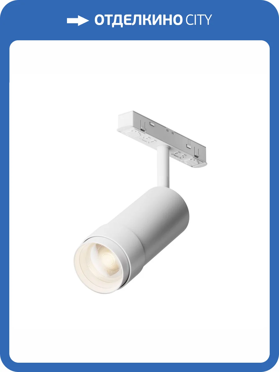 Трековый светильник Technical Focus Zoom TR211-1-12W3K-Z-W фото 5