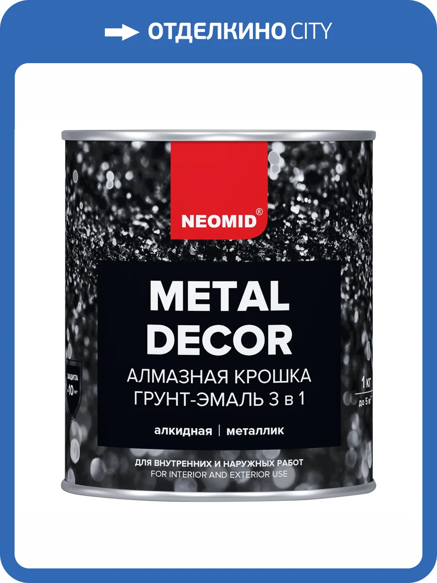 Грунт-эмаль по ржавчине с эффектом алмазной крошки Neomid бронза 1 кг фото 2