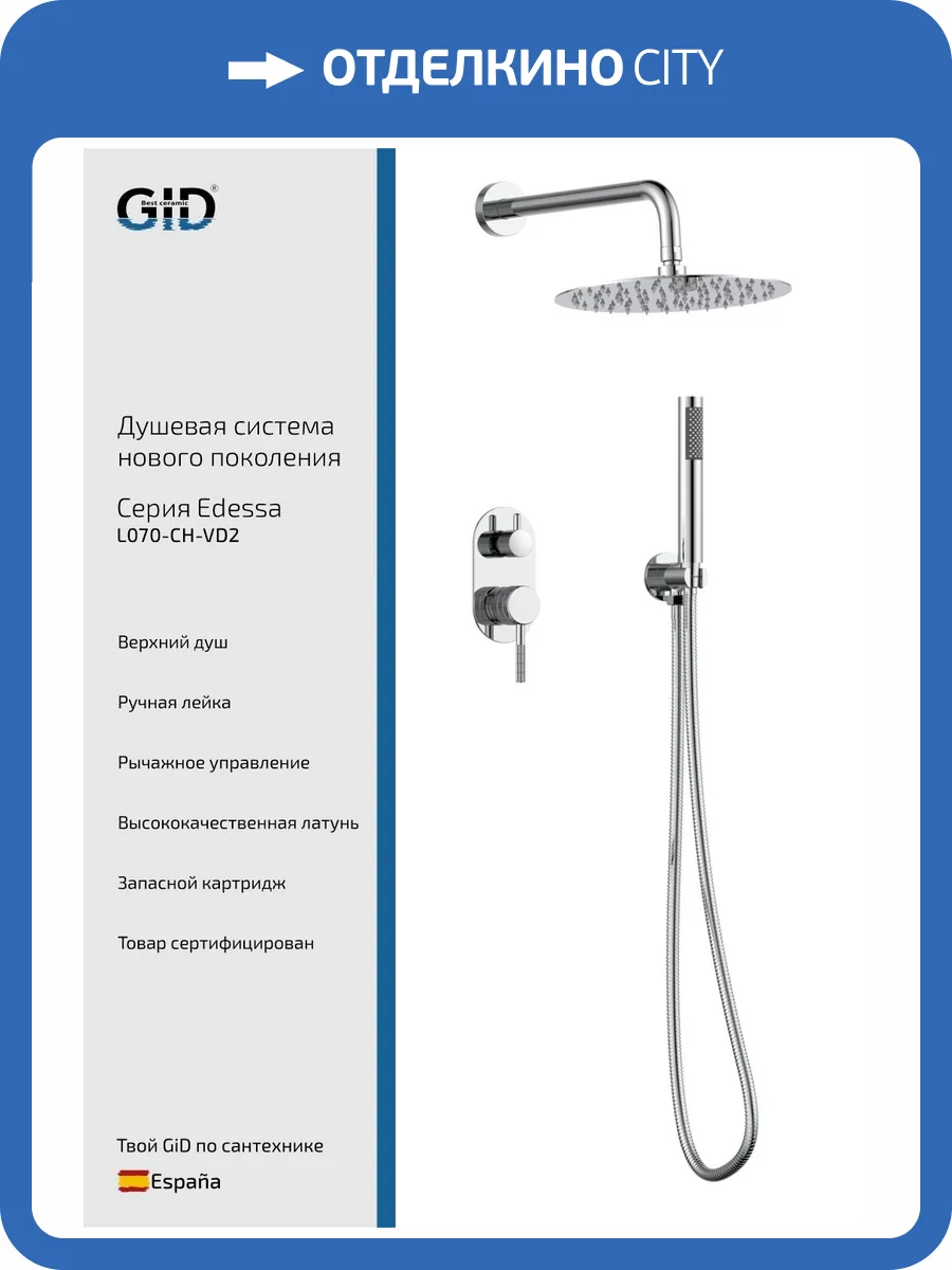 Душевая система Gid Edessa L070CHVD2 хром фото 3