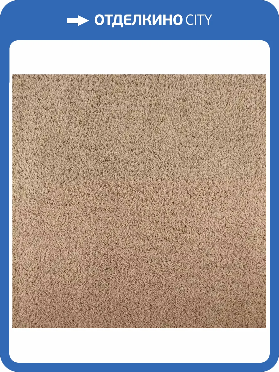 Ковролин Oz Kaplan Gold Shaggy 01800A Beige (рулон: 4x20=80 м2) фото 2