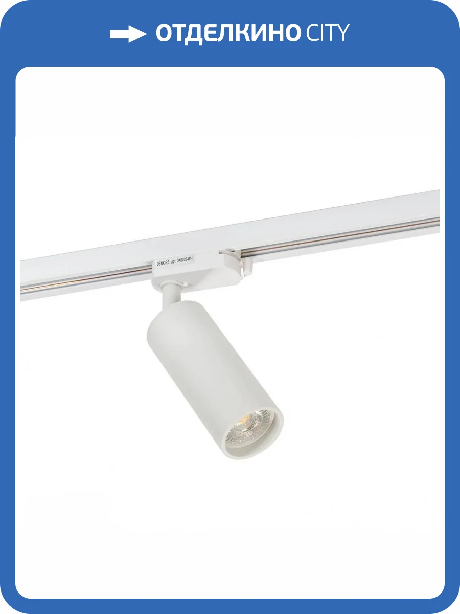 Трековый светильник Denkirs DK6202-WH фото 5