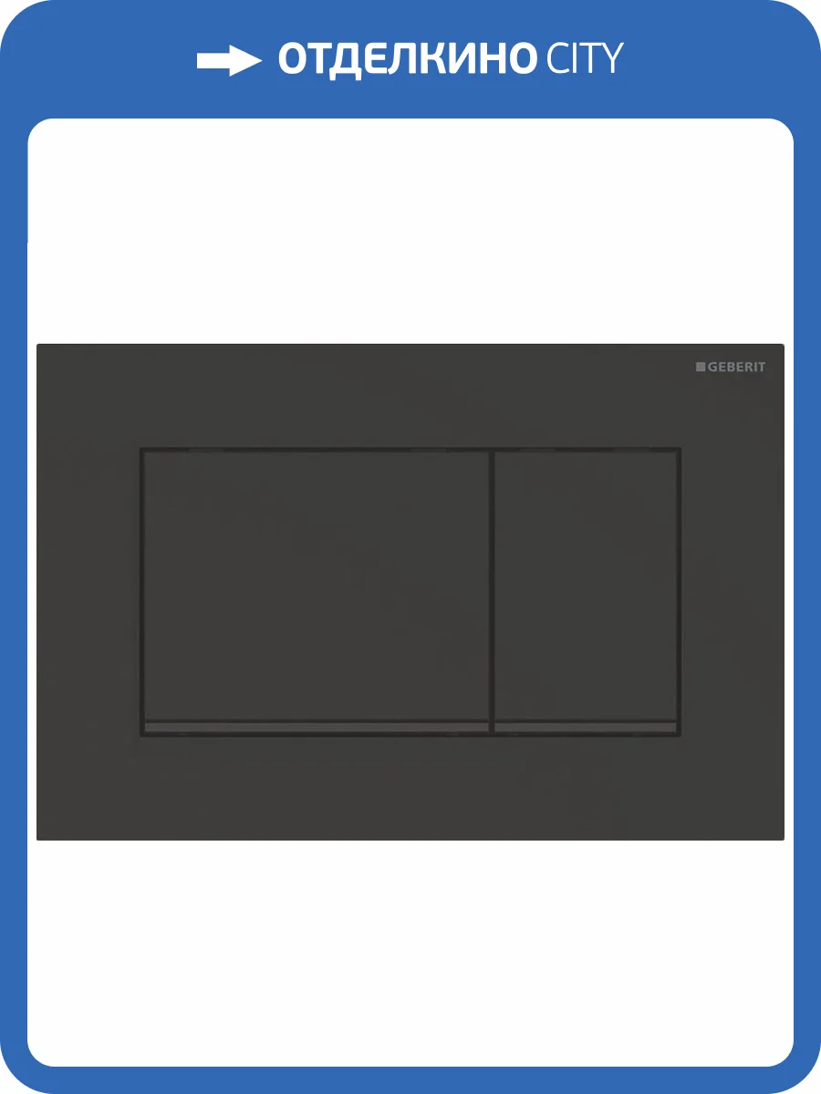 Кнопка смыва Geberit Sigma 30 115.883.16.1 черная, матовый лак фото 3